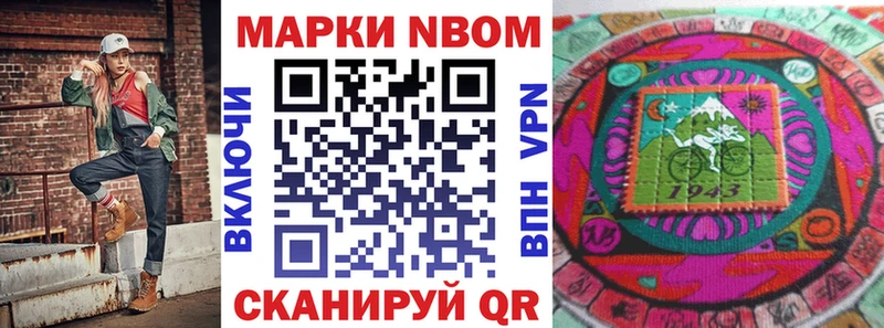 Марки N-bome 1500мкг Анива